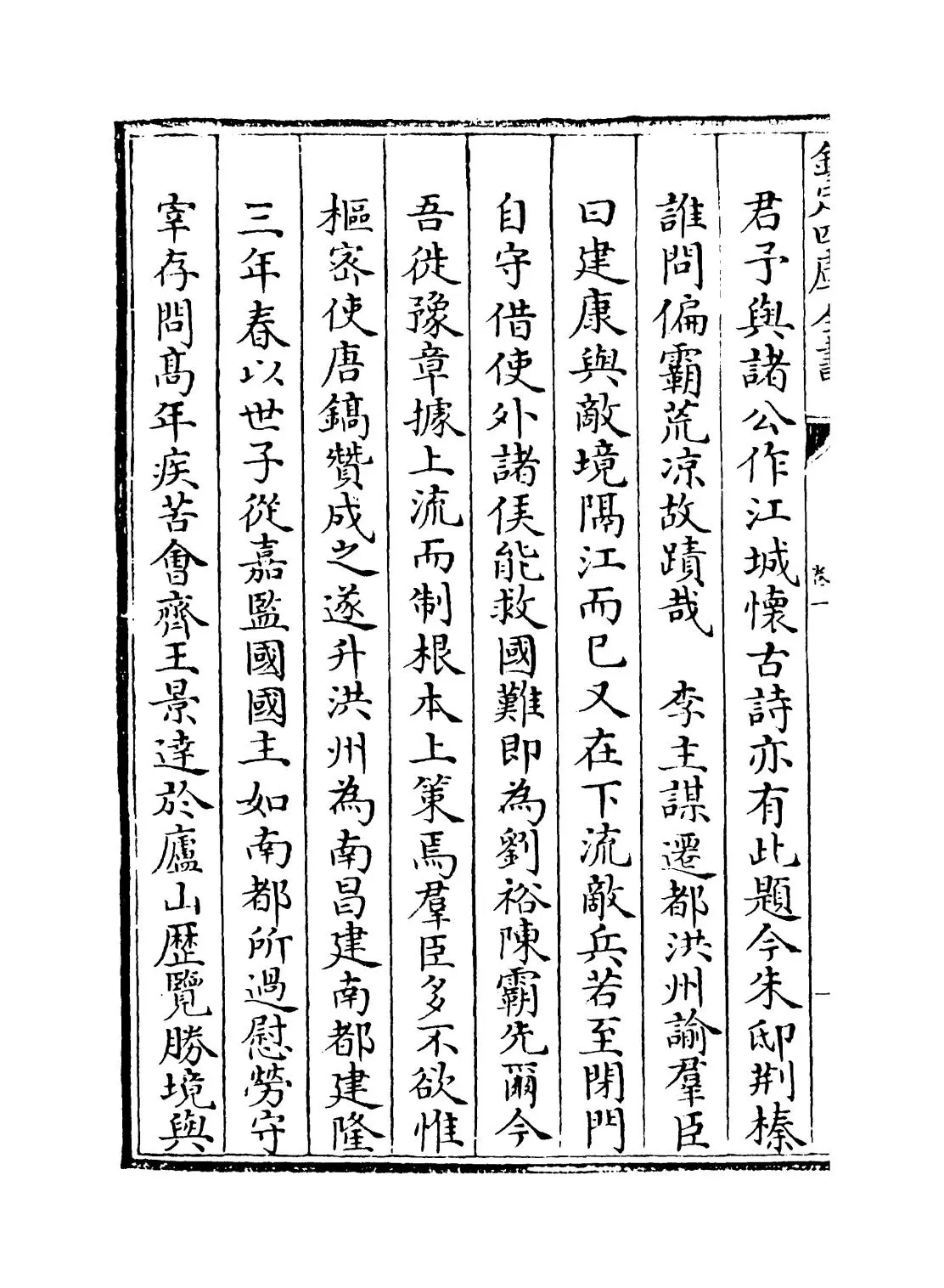 江城名迹(清·陈宏绪) (6)