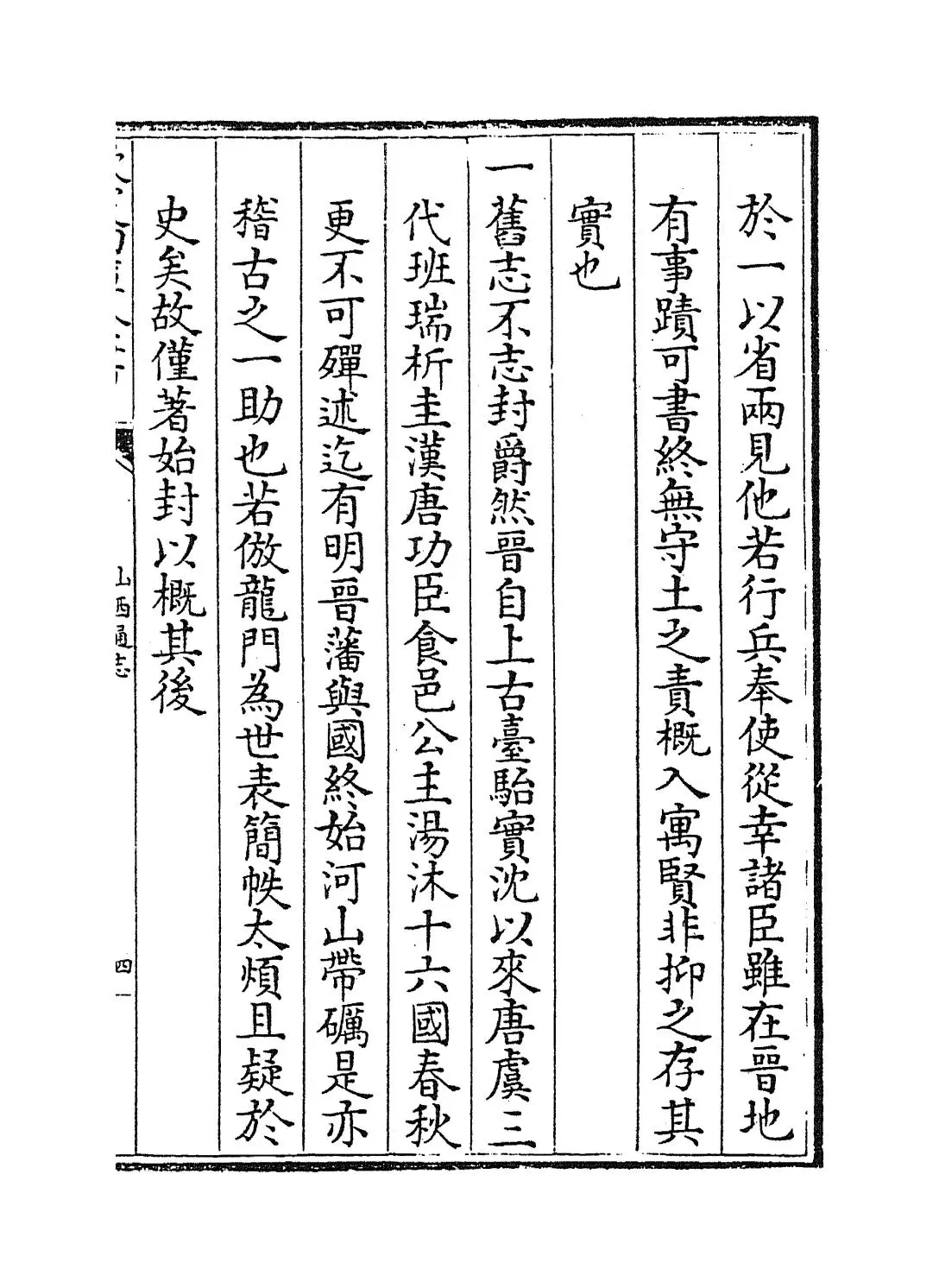 山西通志(清·储大文) (2)