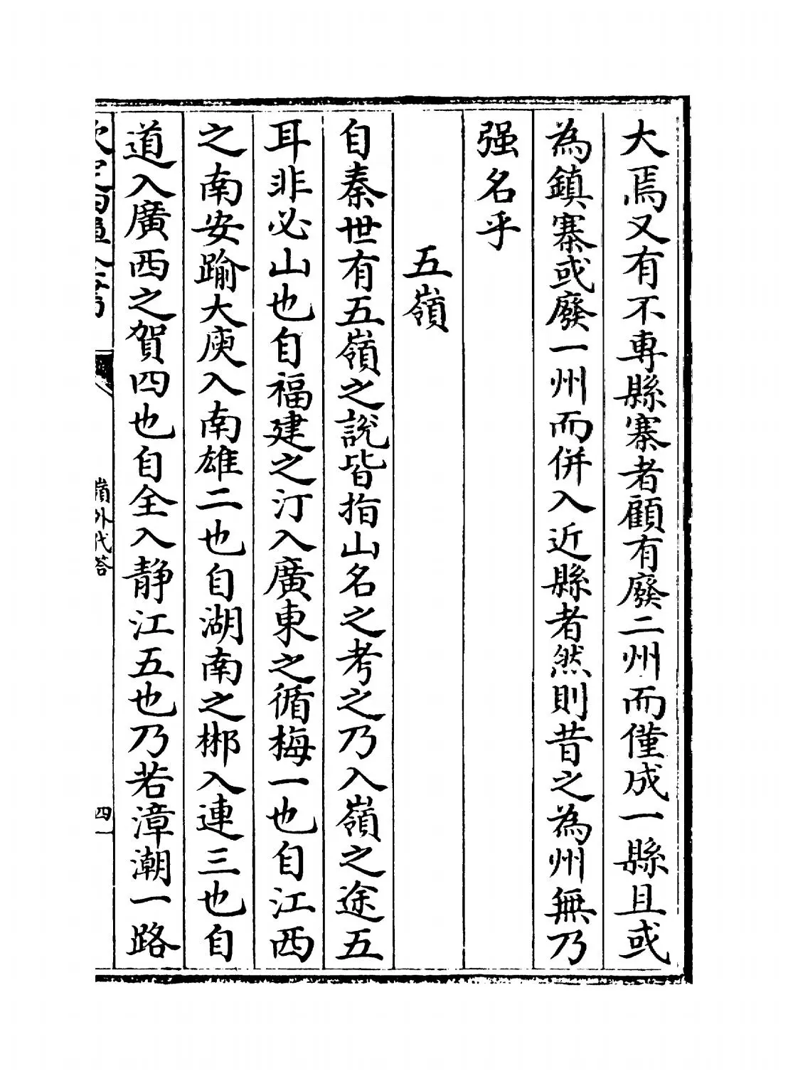 岭外代答(宋·周去非) (7)