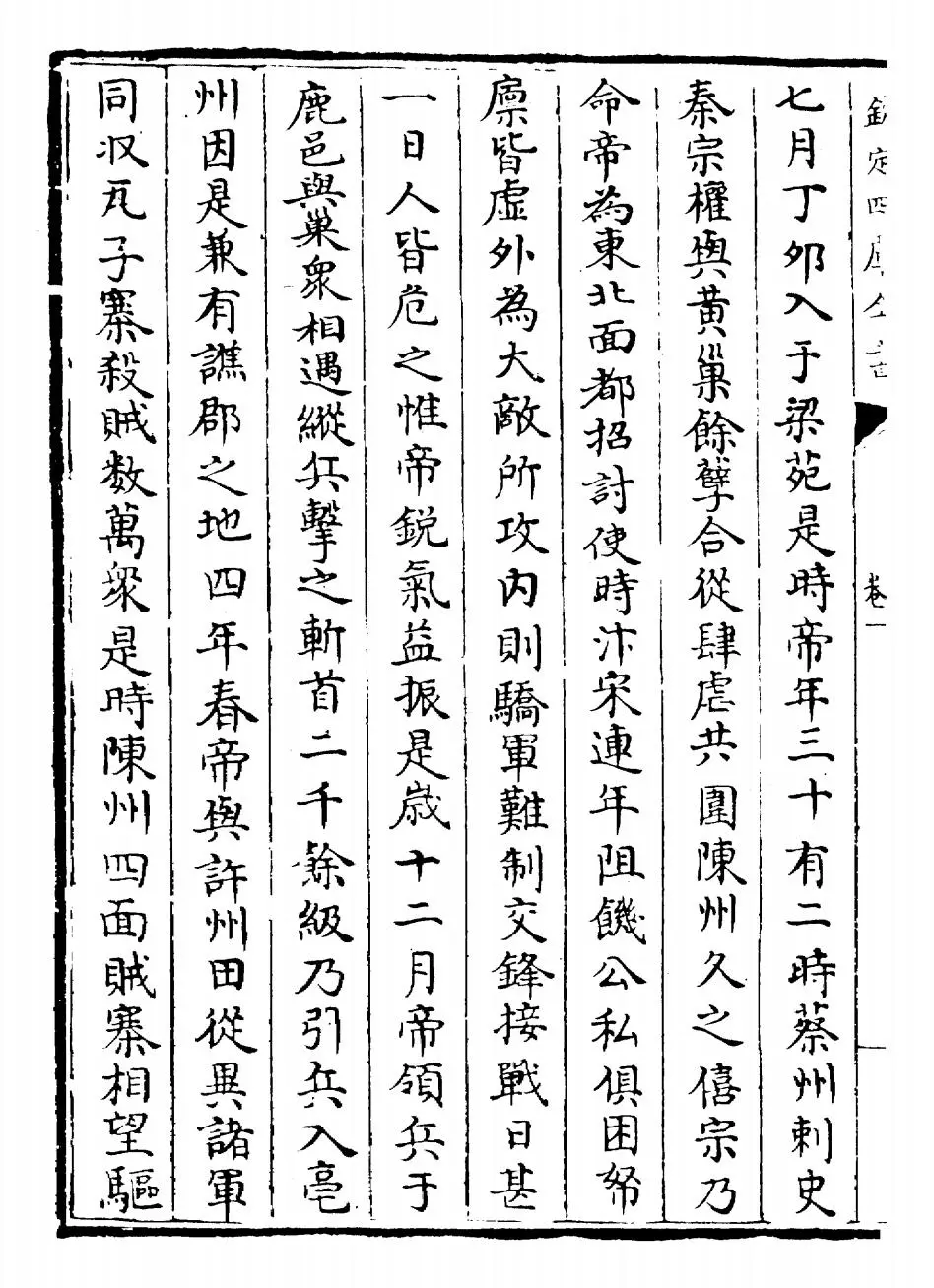 旧五代史(宋·薛居正) (6)