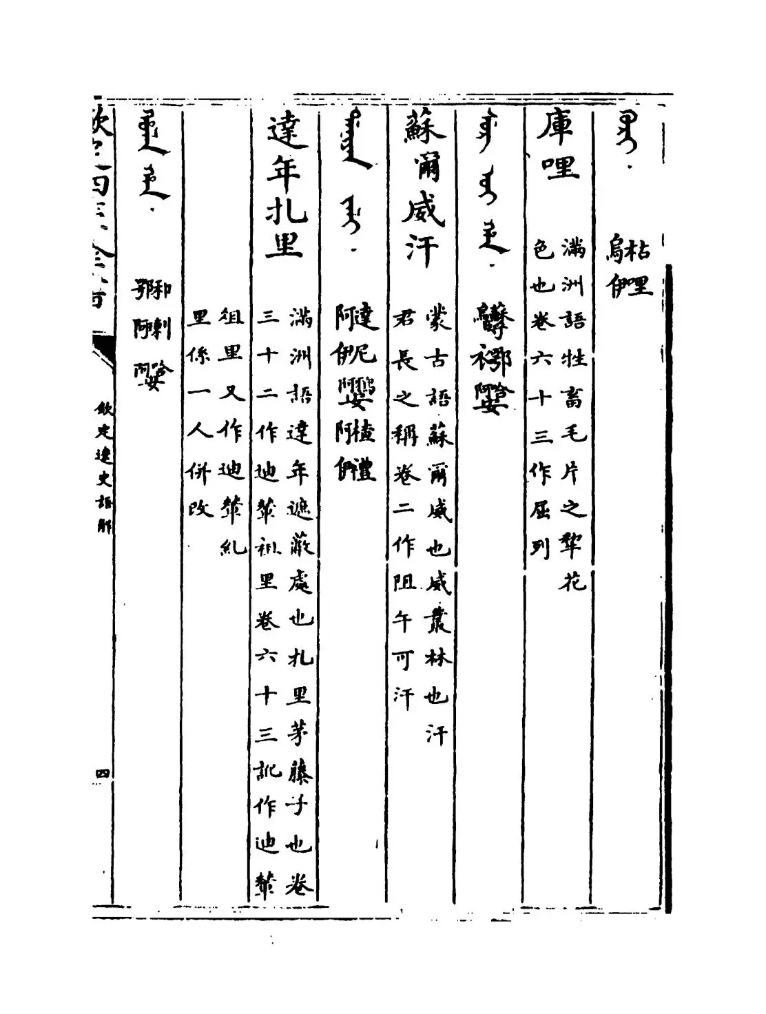钦定辽史语解(清·佚名) (7)