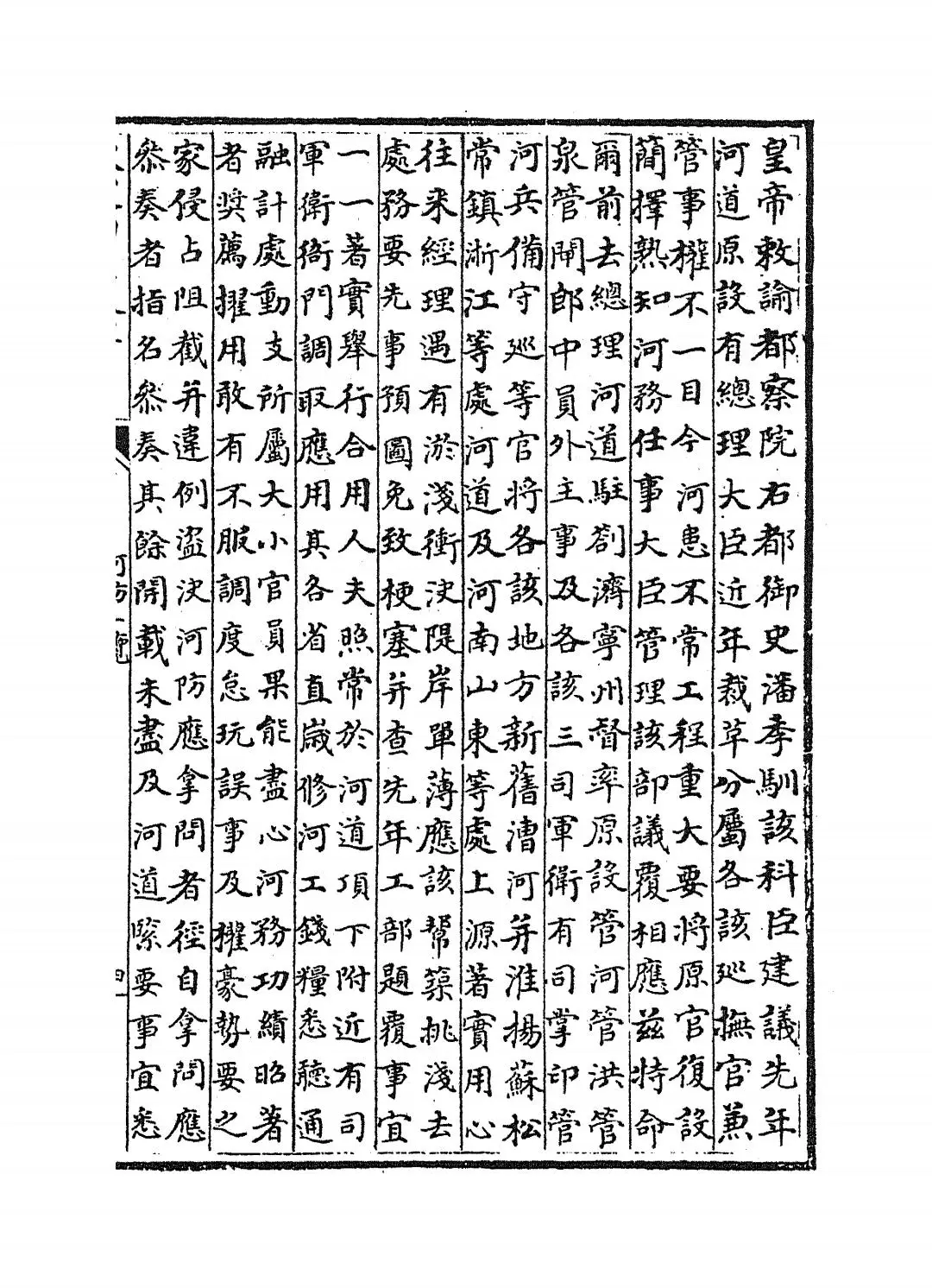河防一览(明·潘季驯) (7)