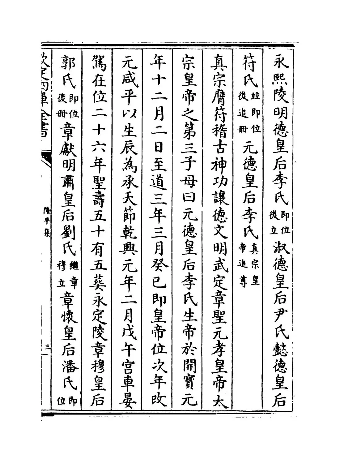 隆平集(宋·曾巩) (5)