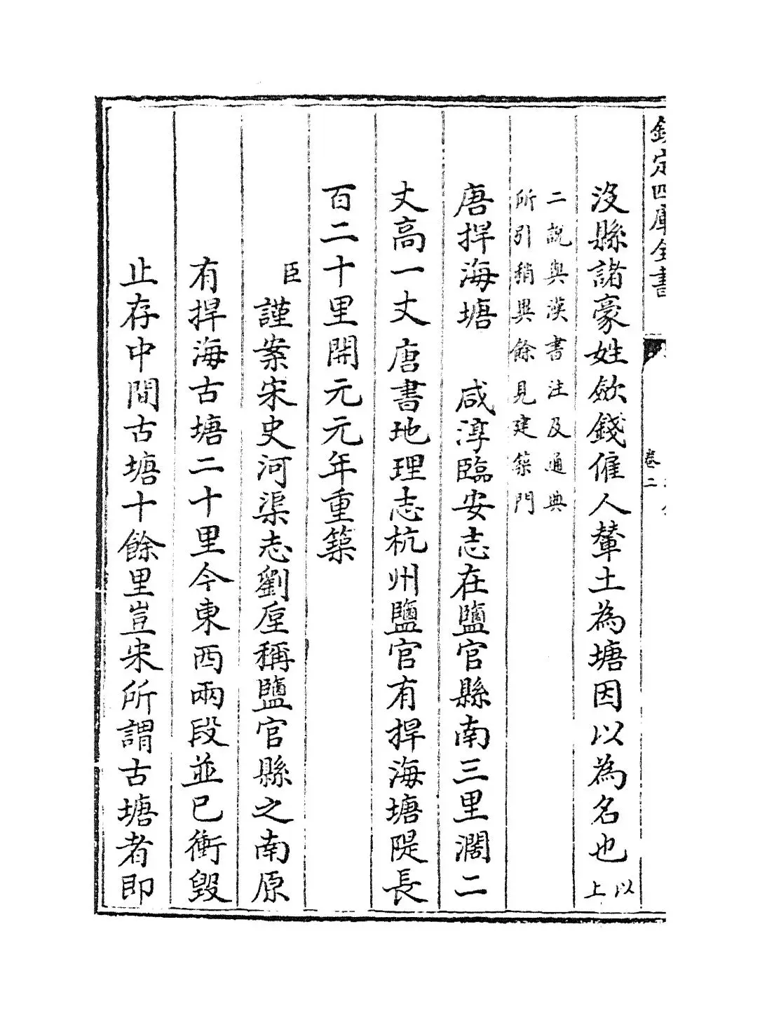 海塘录(清·翟均廉) (8)