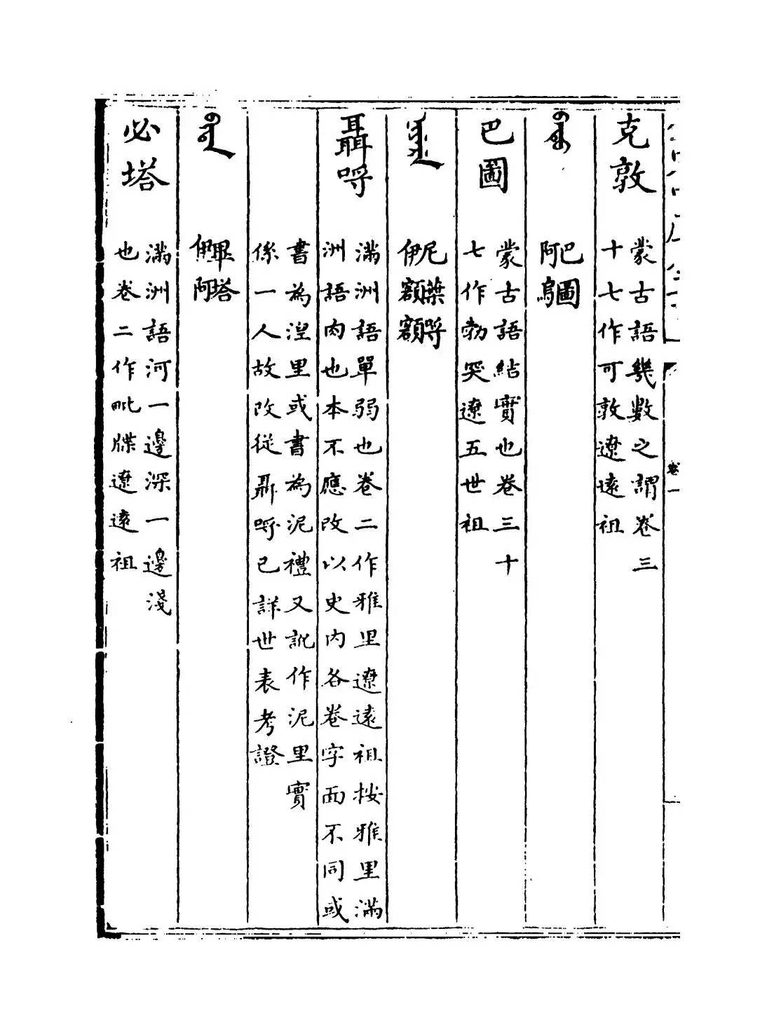 钦定辽史语解(清·佚名) (2)