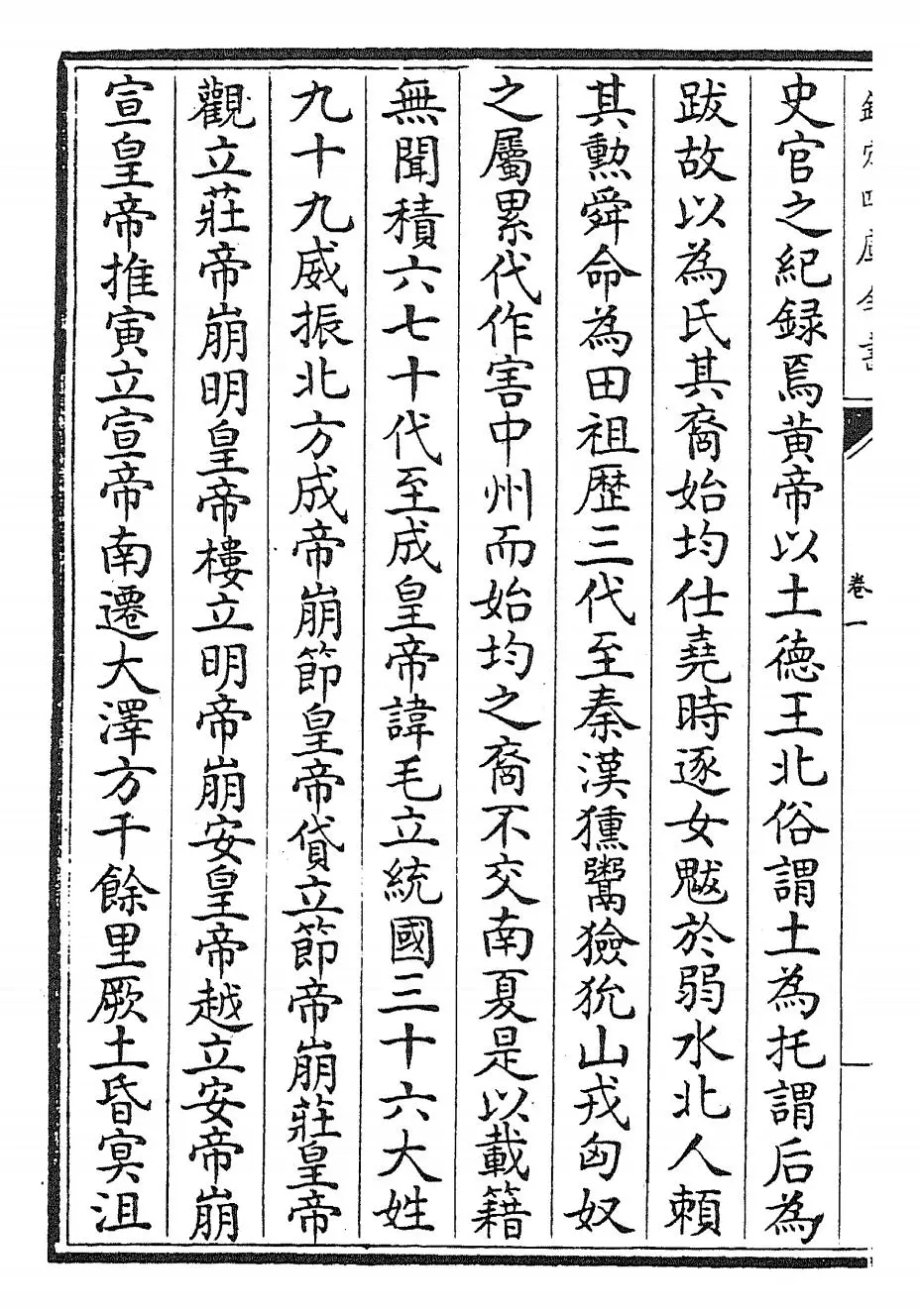 北史(唐·李延寿) (2)