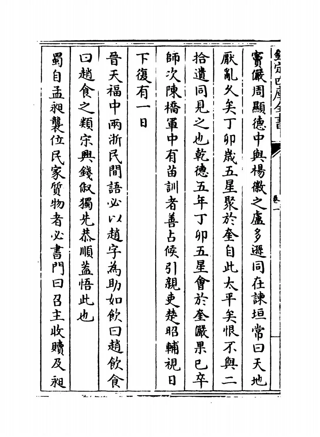 隆平集(宋·曾巩) (8)