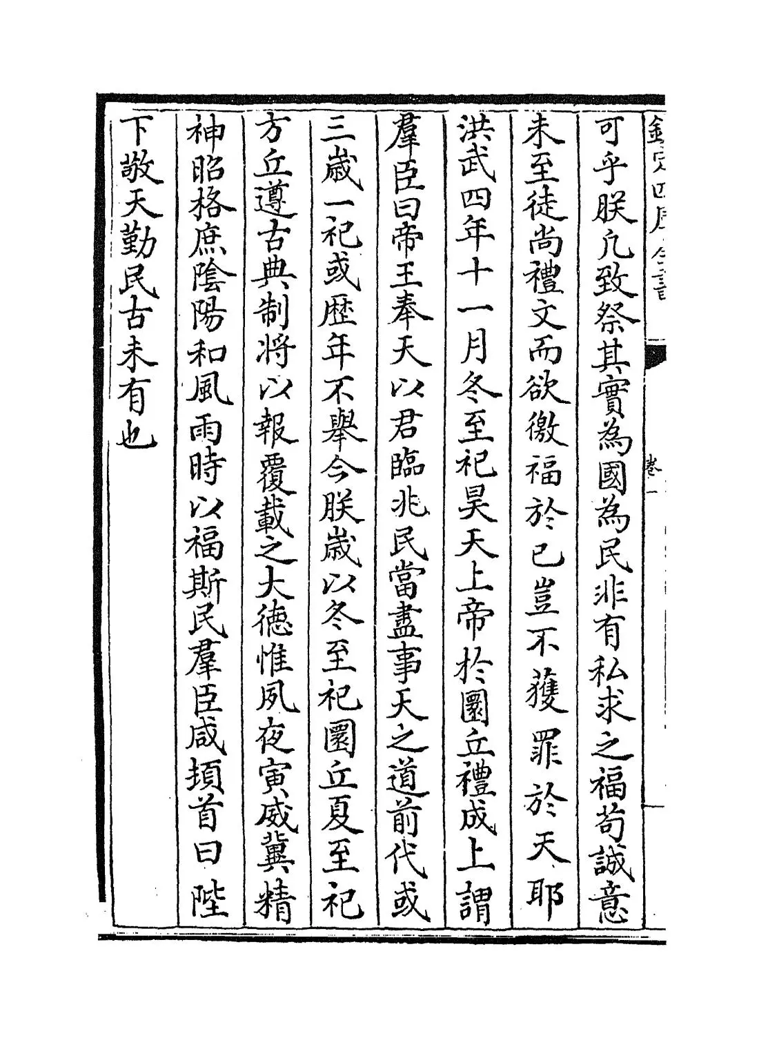 礼部志稿(明·俞汝楫) (6)