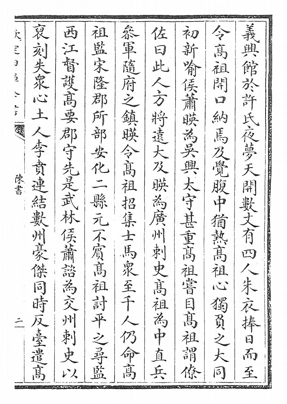 陈书(唐·姚思廉) (3)