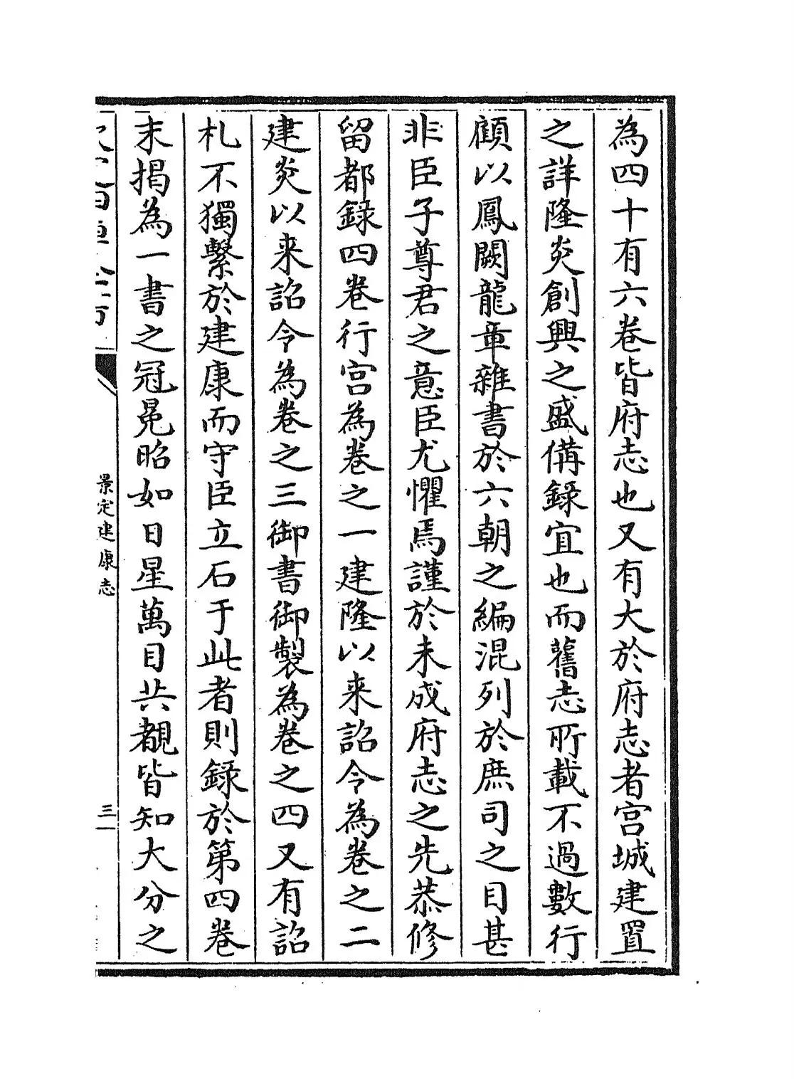 景定建康志(宋·周应合) (5)