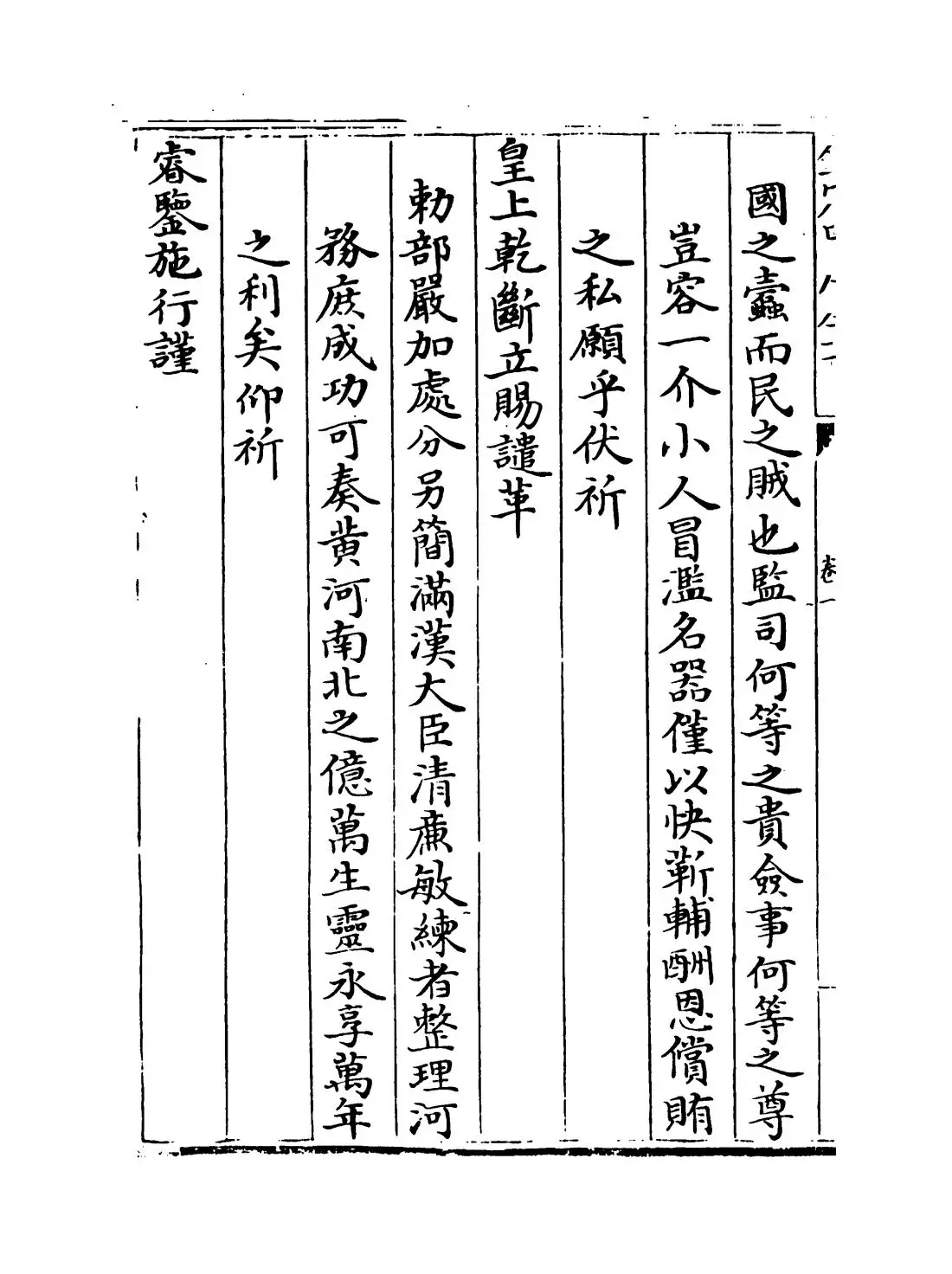 华野疏稿(清·郭琇) (4)