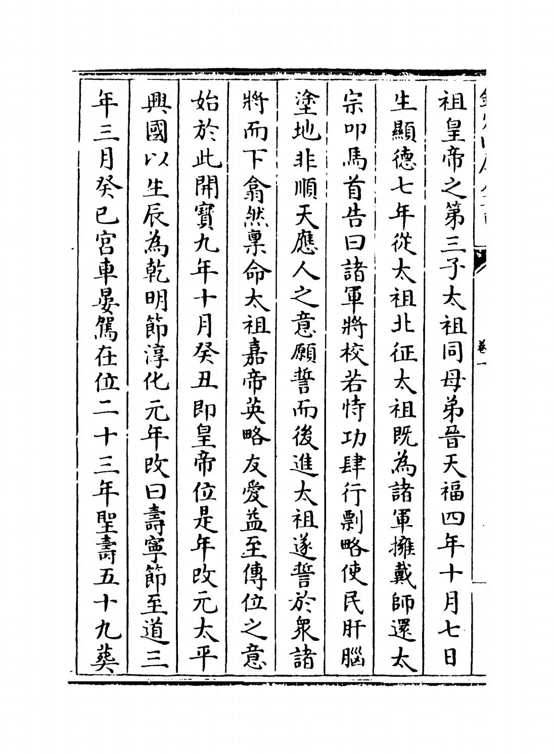 隆平集(宋·曾巩) (4)