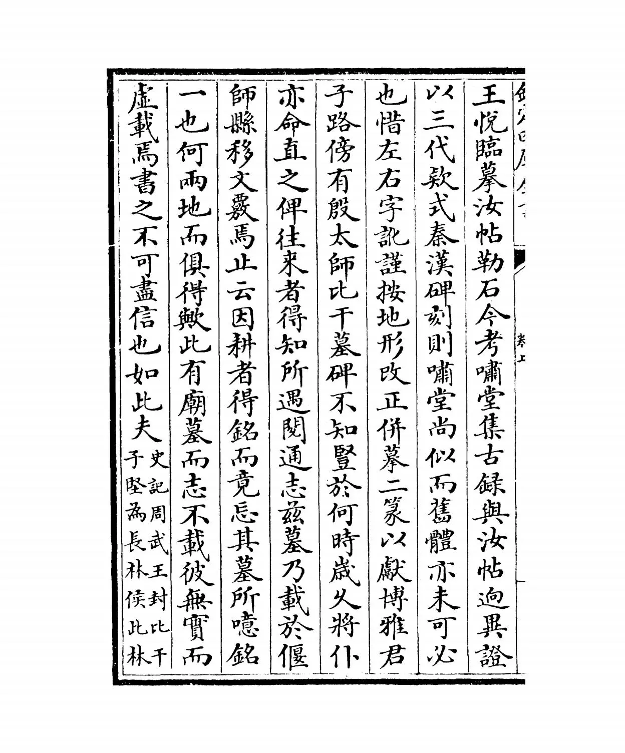 来斋金石刻考略(清·林侗) (6)