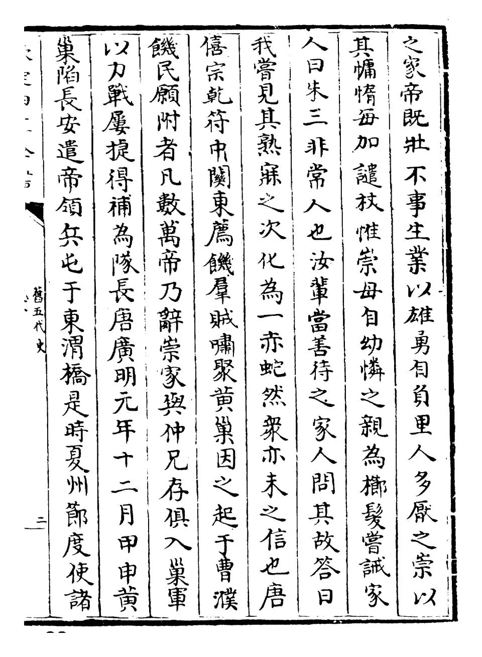 旧五代史(宋·薛居正) (3)