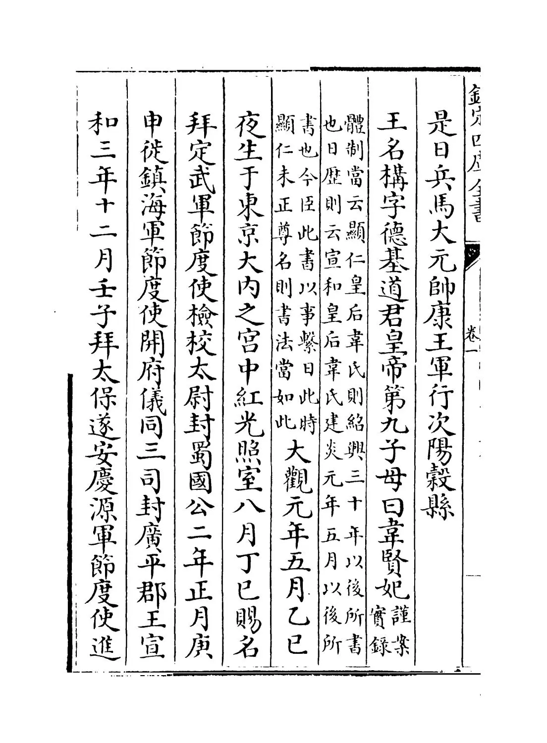 建炎以来系年要录(宋·李心传) (2)