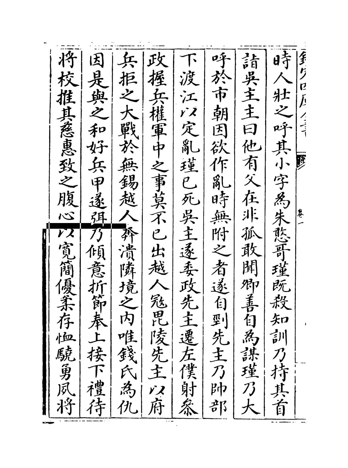 江南野史(宋·龙衮) (8)