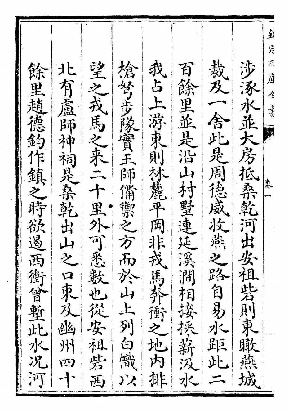 春明梦馀录(清·孙承泽) (8)