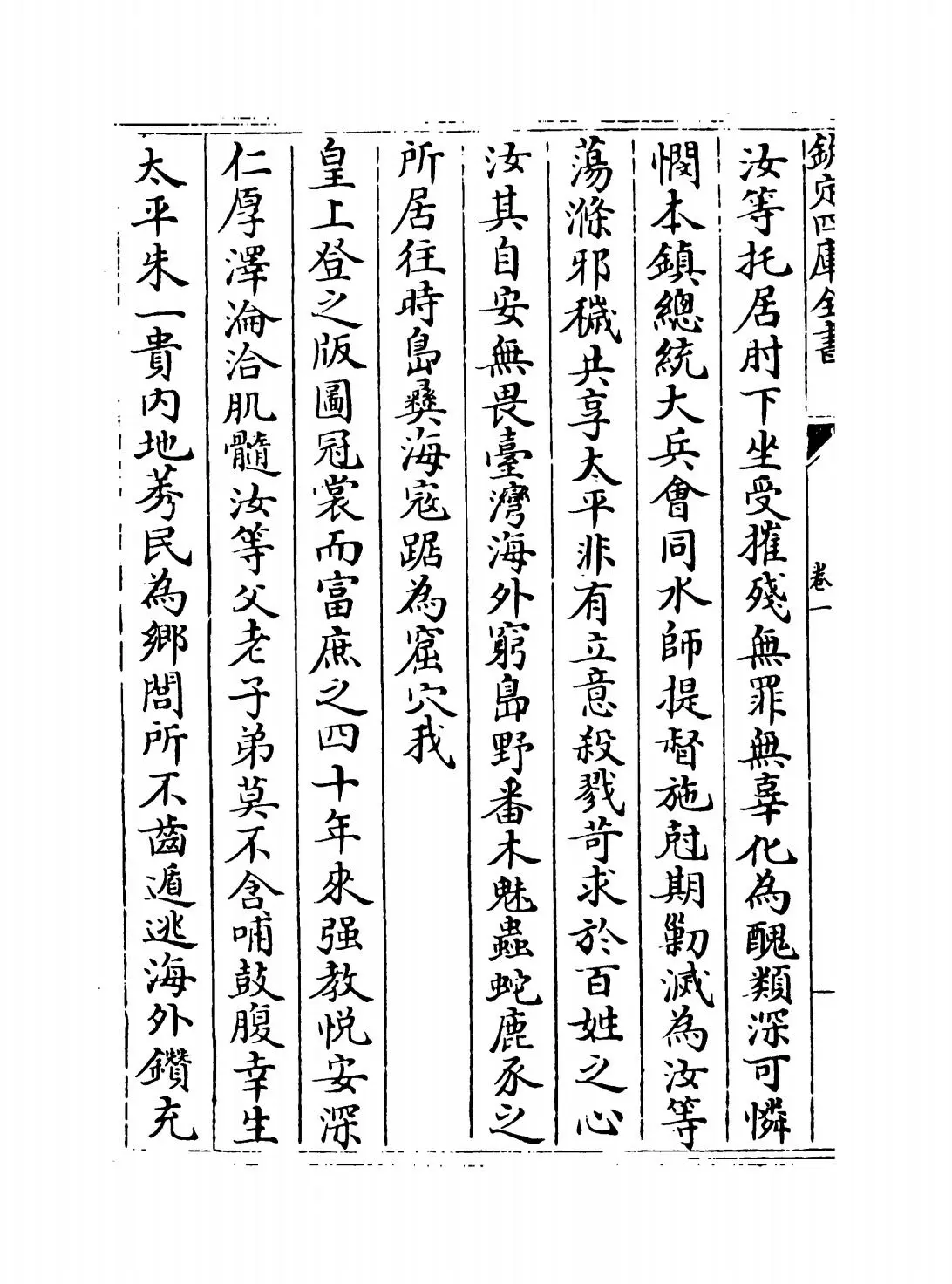 东征集(清·蓝鼎元) (8)