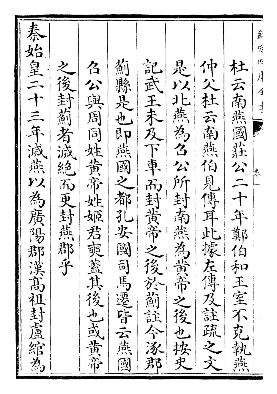 春明梦馀录(清·孙承泽) (4)