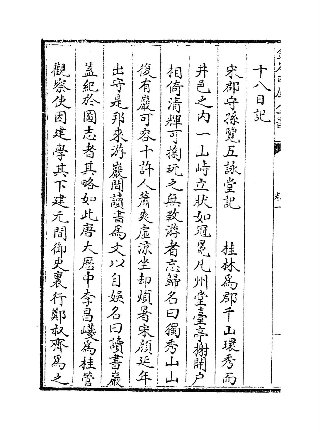 桂胜(明·张鸣凤) (8)