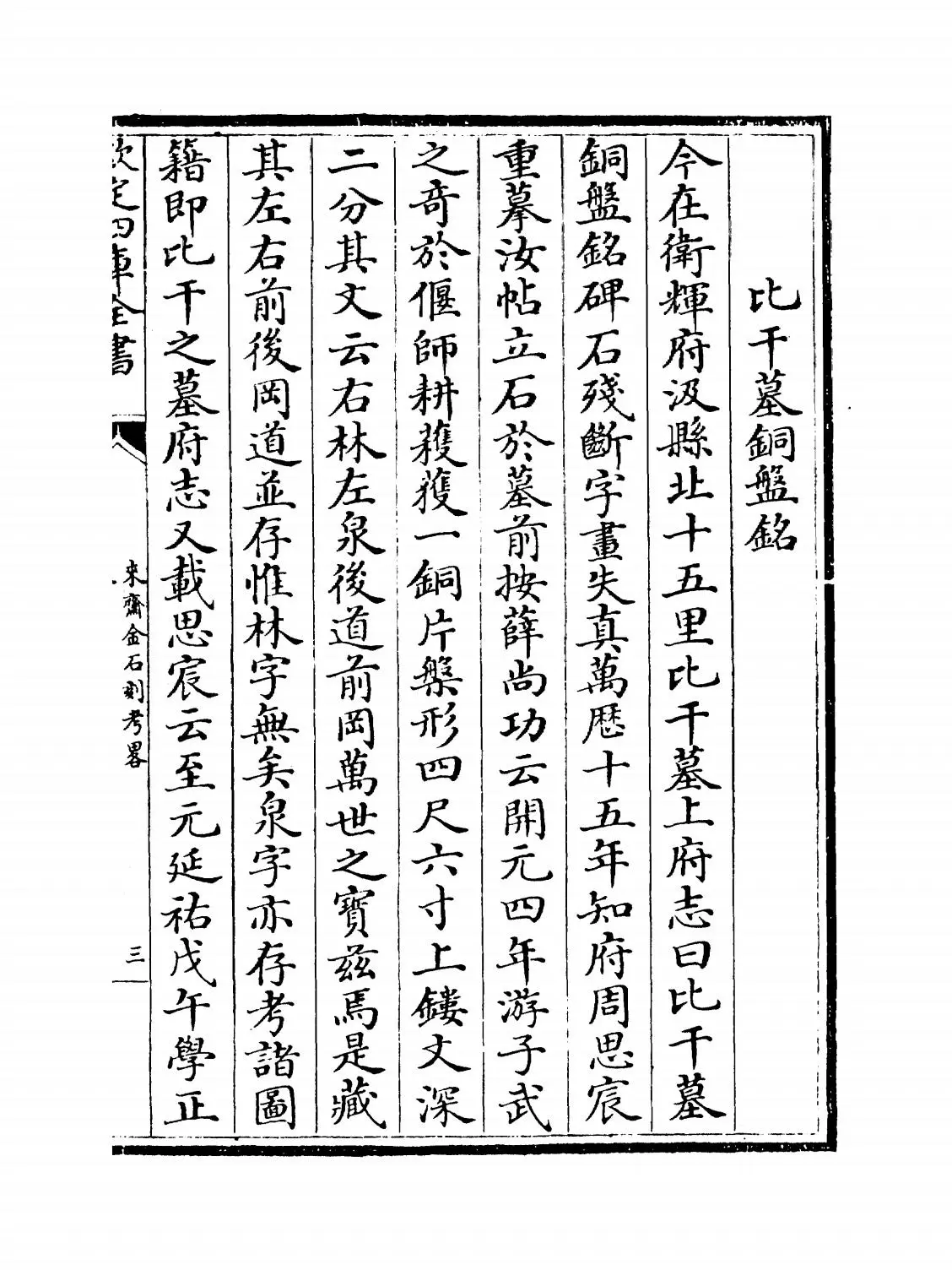 来斋金石刻考略(清·林侗) (5)