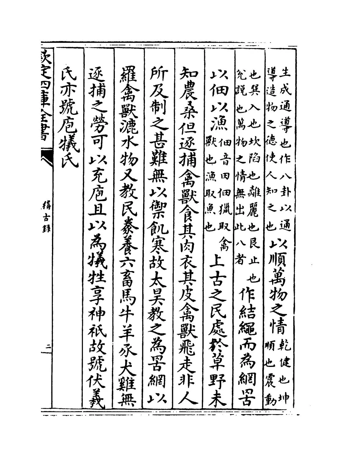 稽古录(宋·司马光) (3)