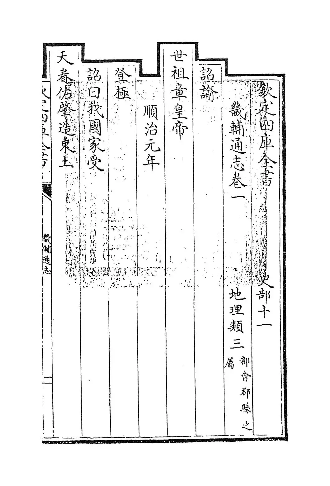 畿辅通志(清·田易) (1)