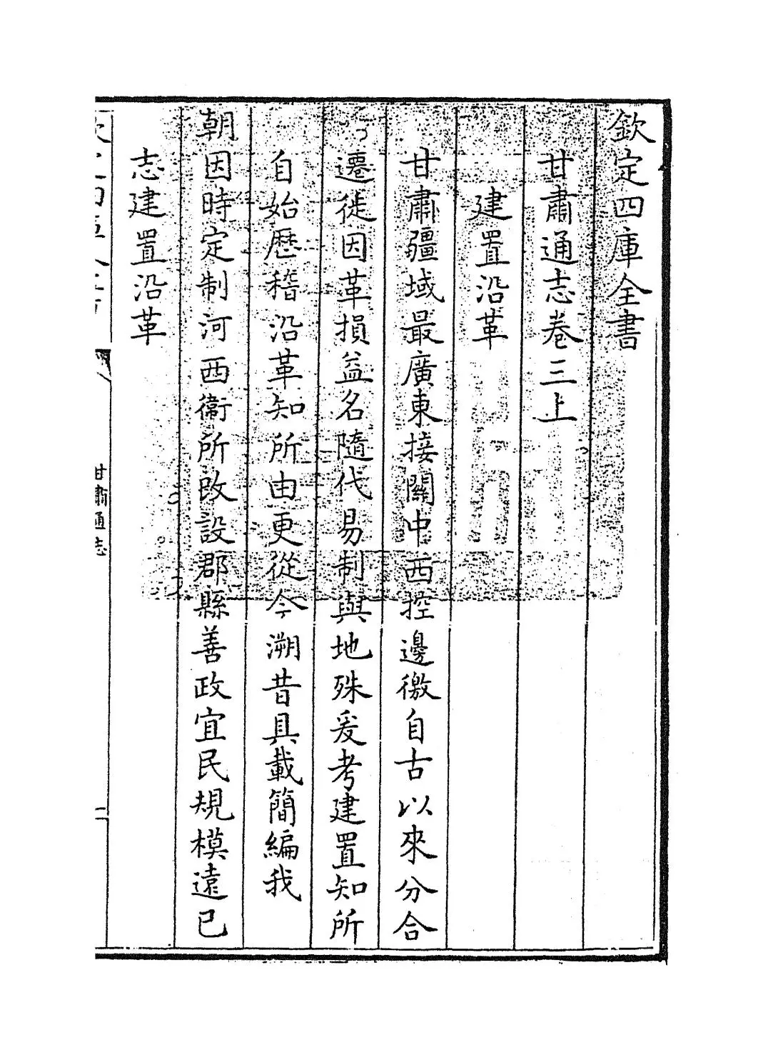 甘肃通志(清·李迪) (1)