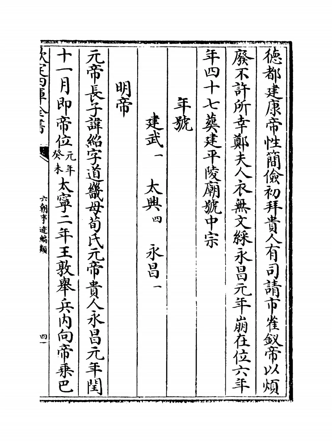 六朝事迹编类(宋·张敦頣) (7)