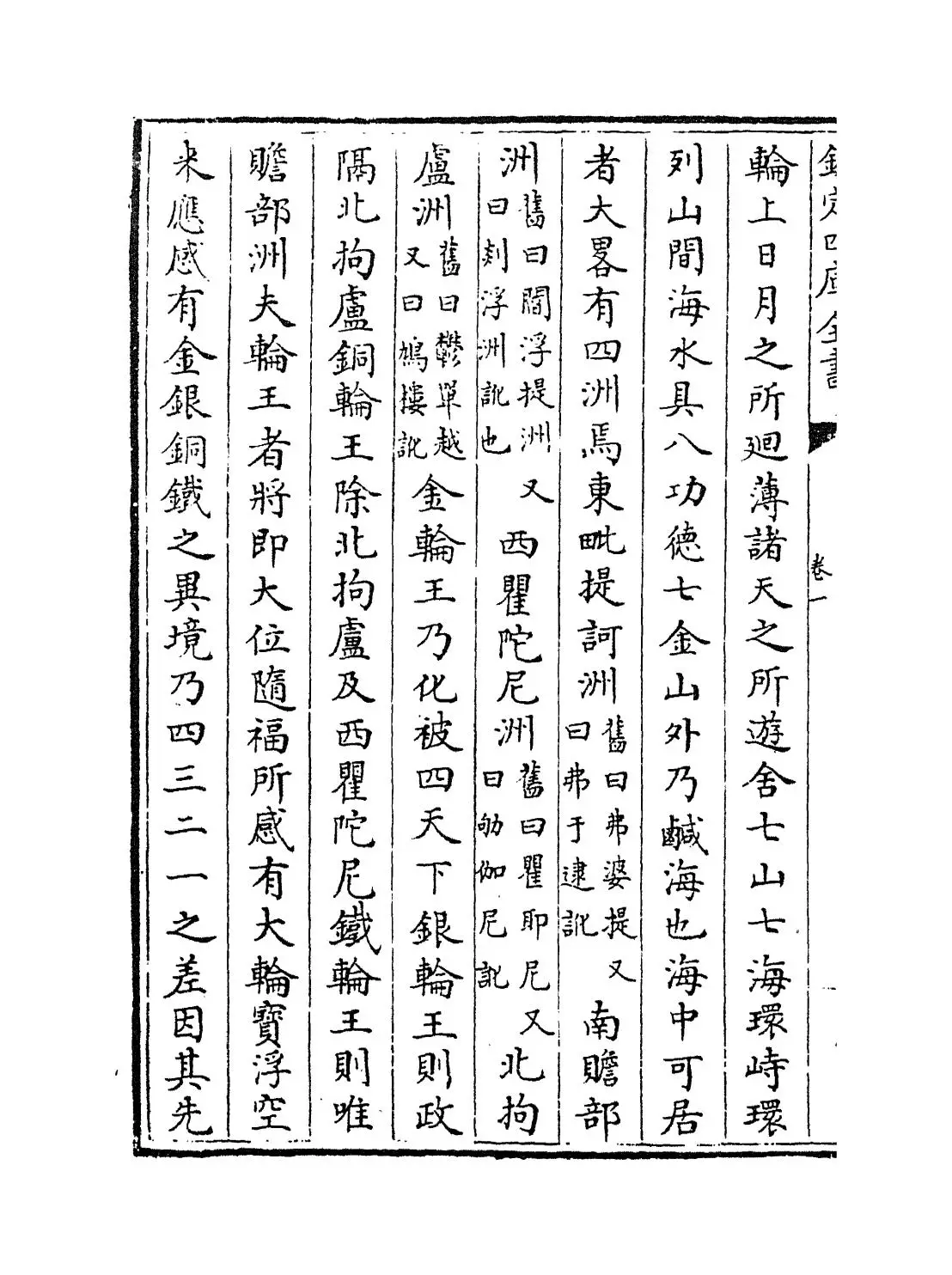 大唐西域记(唐·释辩机) (6)