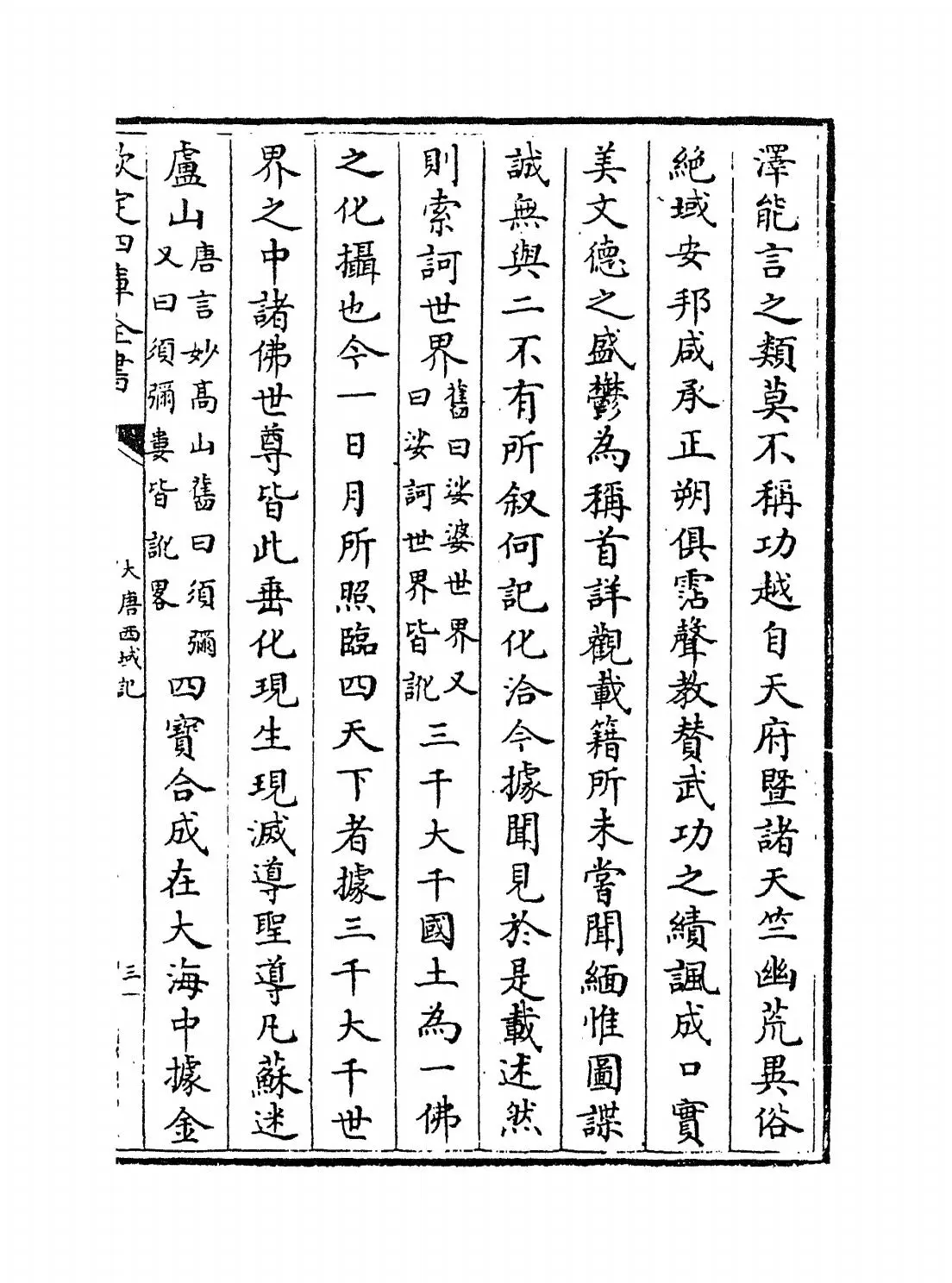 大唐西域记(唐·释辩机) (5)