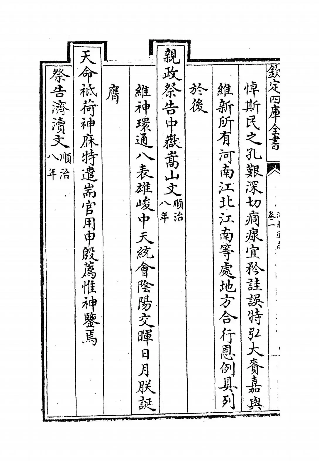 河南通志(清·孙灏) (8)