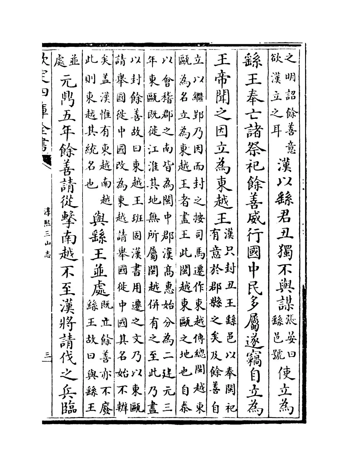 淳熙三山志(宋·梁克家) (5)