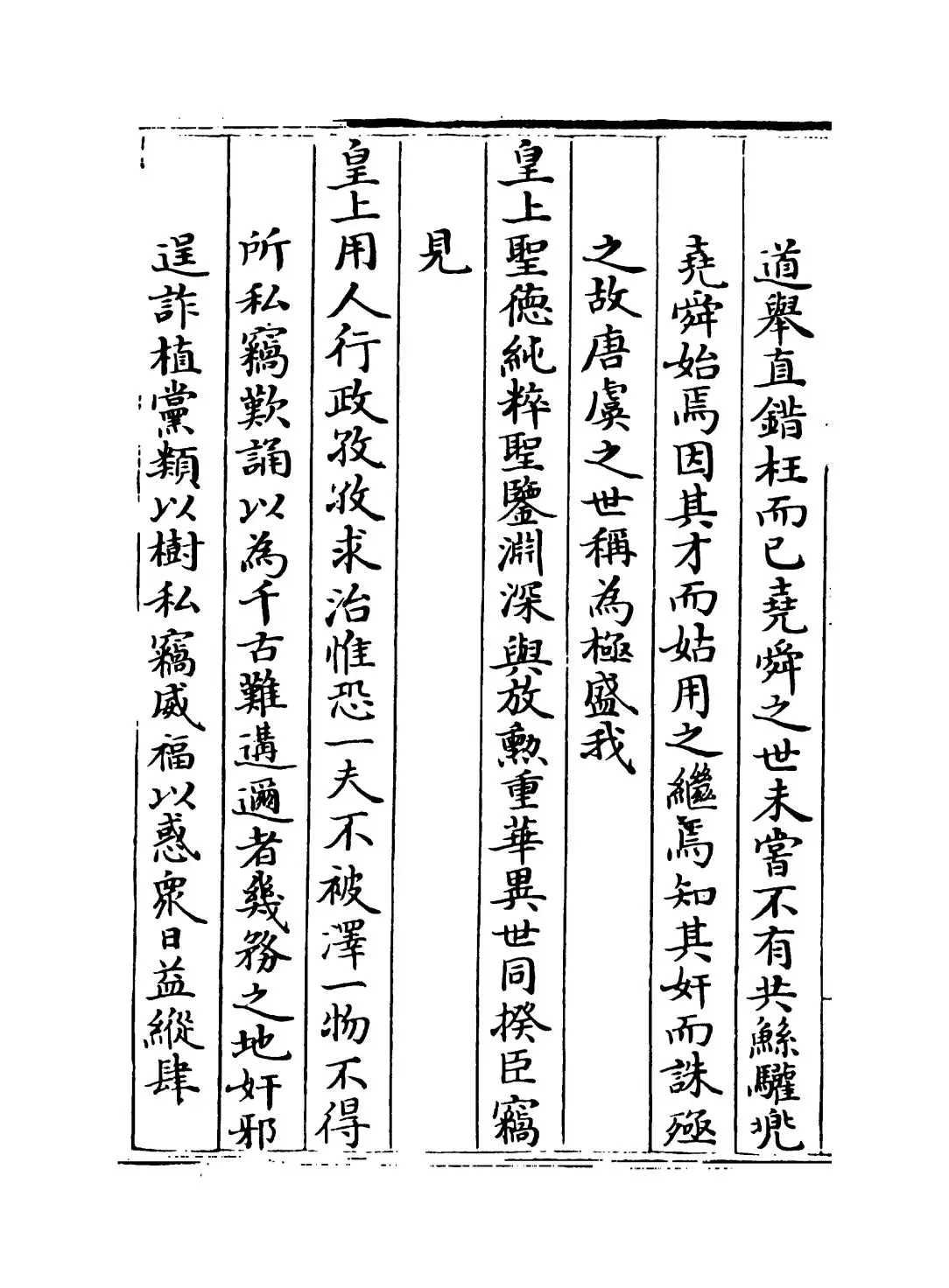 华野疏稿(清·郭琇) (6)