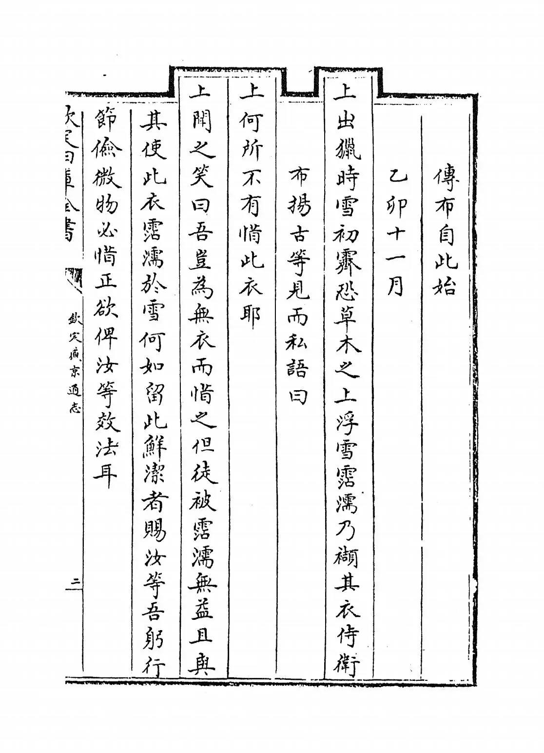 钦定盛京通志(清·刘谨之) (3)