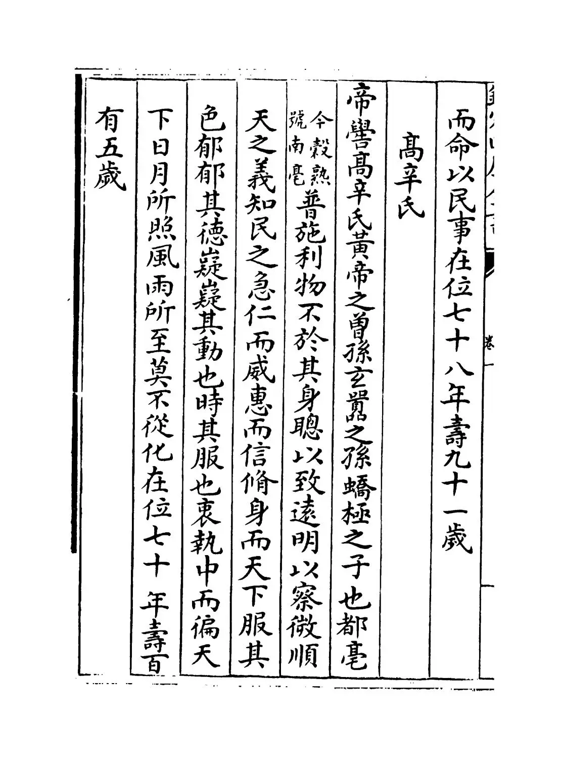 稽古录(宋·司马光) (8)