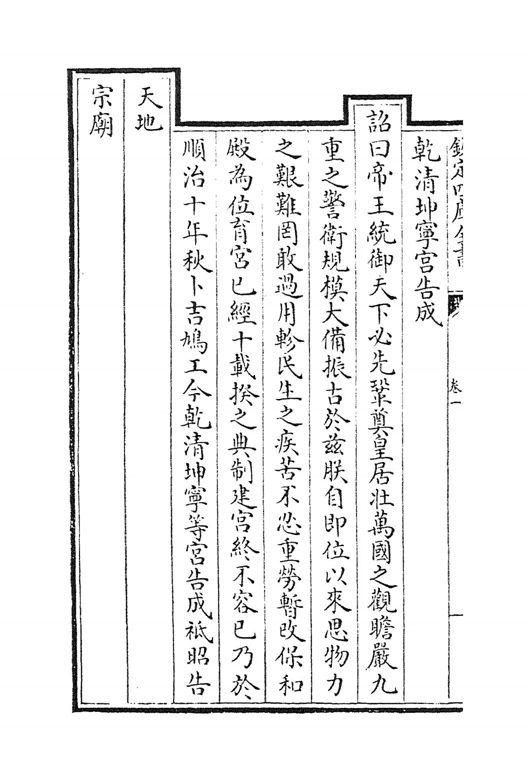 畿辅通志(清·田易) (4)