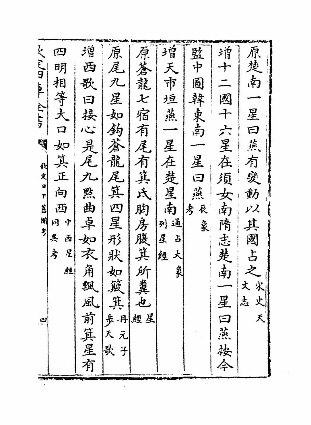 日下旧闻考(清·于敏中) (7)