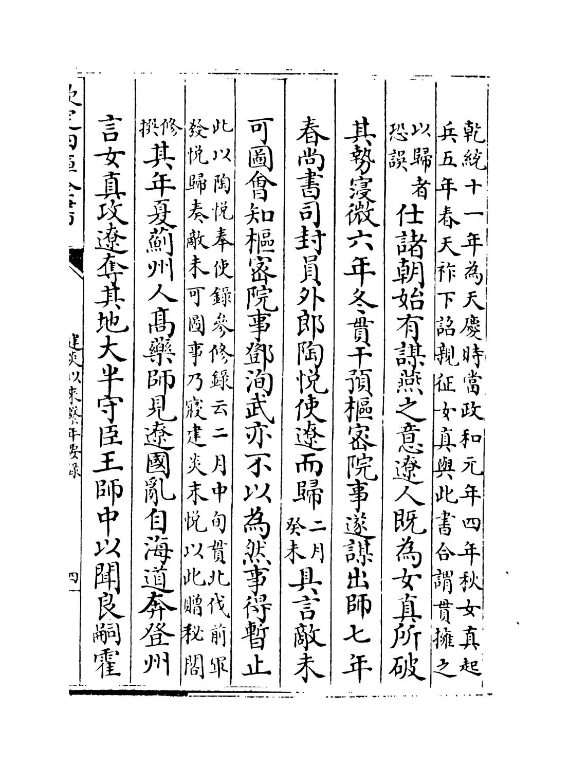 建炎以来系年要录(宋·李心传) (7)