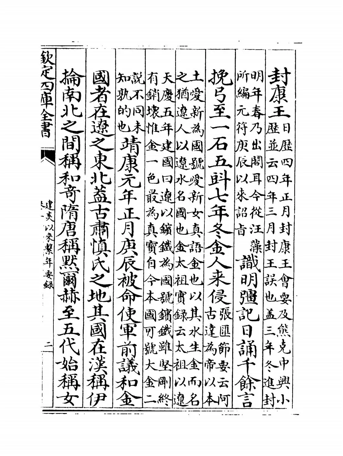 建炎以来系年要录(宋·李心传) (3)