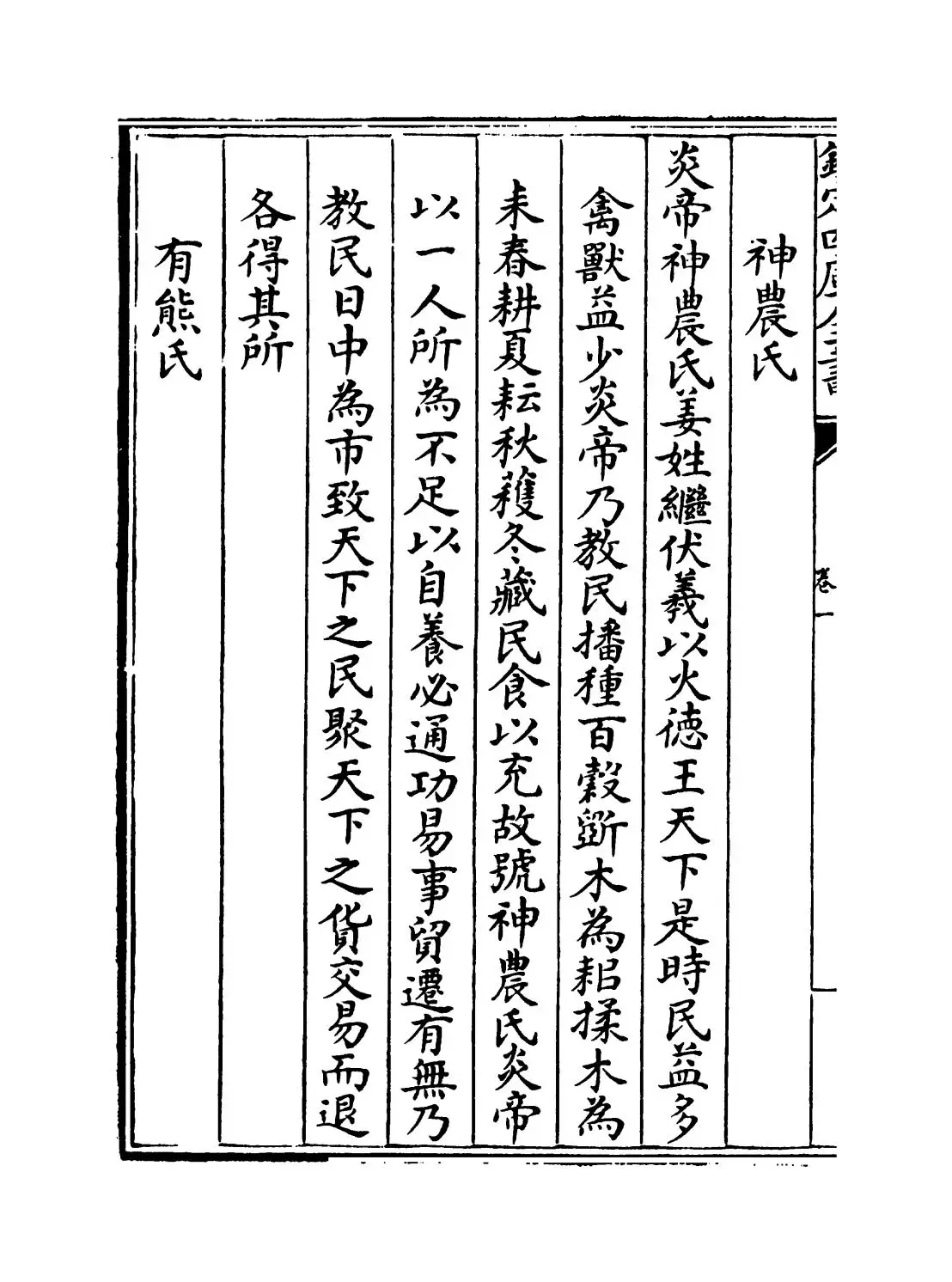 稽古录(宋·司马光) (4)