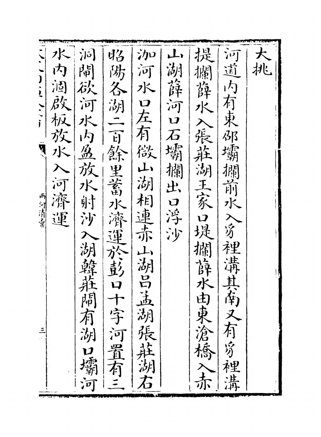 两河清汇(清·薛凤祚) (5)