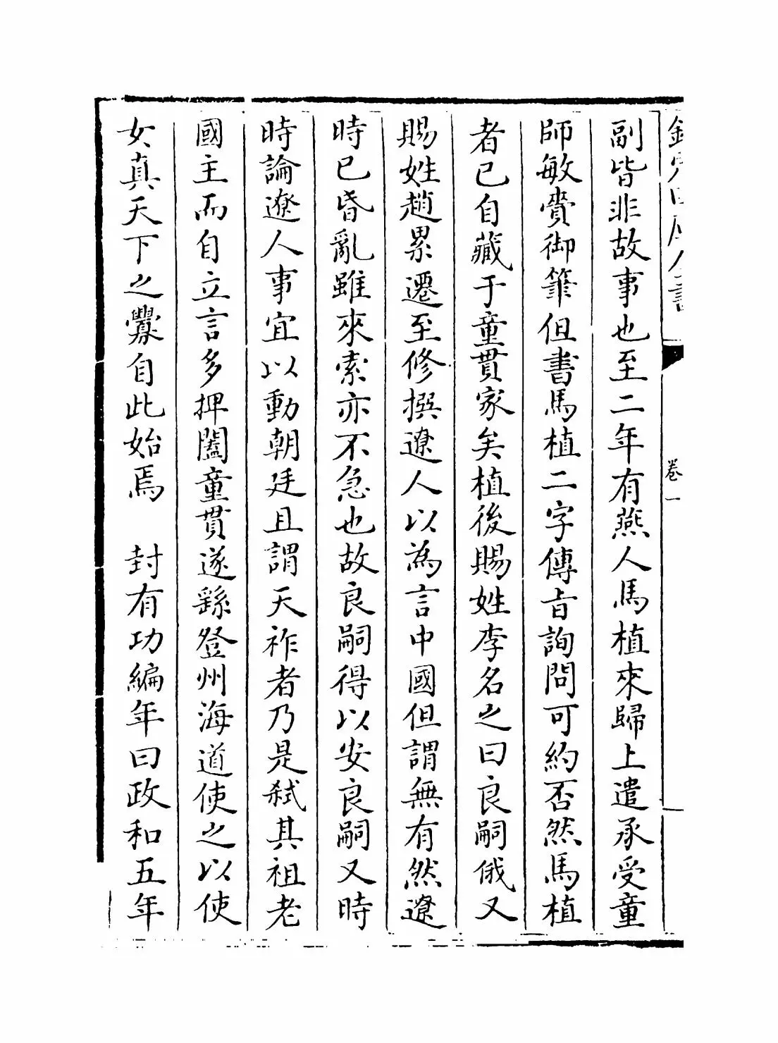 三朝北盟会编(宋·徐梦莘) (6)