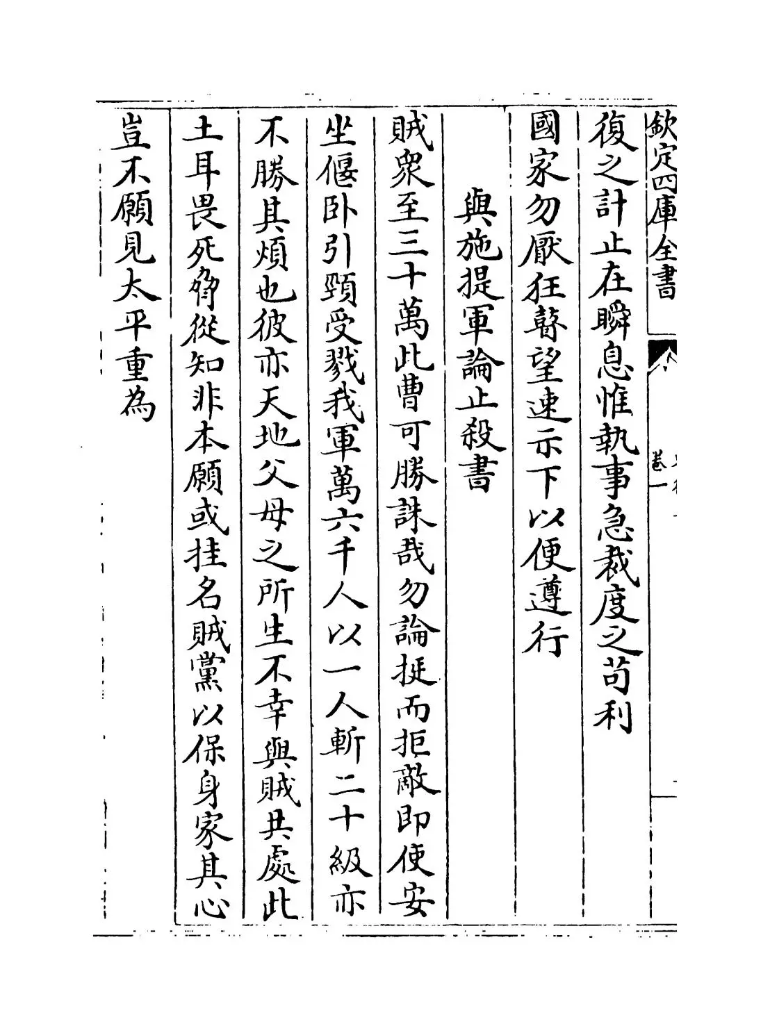 东征集(清·蓝鼎元) (6)