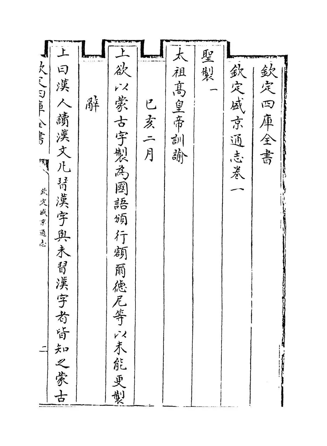 钦定盛京通志(清·刘谨之) (1)