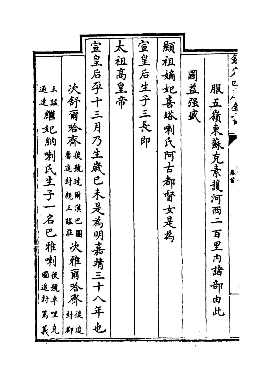 皇清开国方略(清·梁国治) (8)