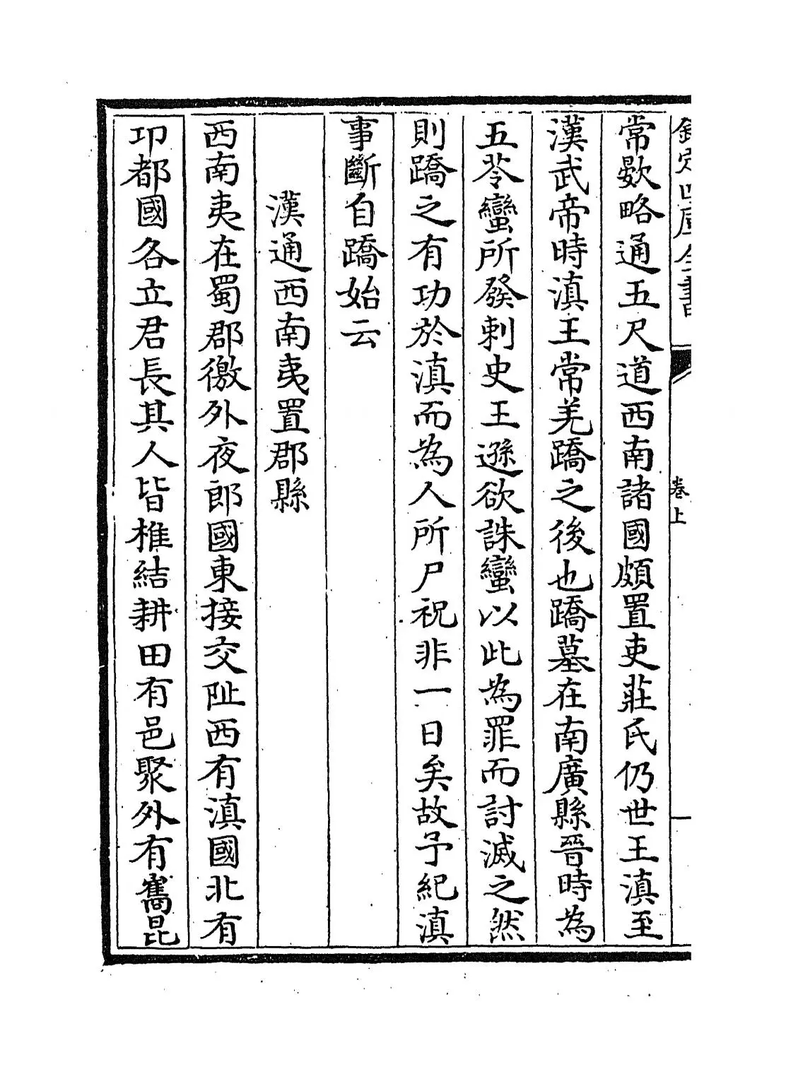 滇考(清·冯苏) (4)