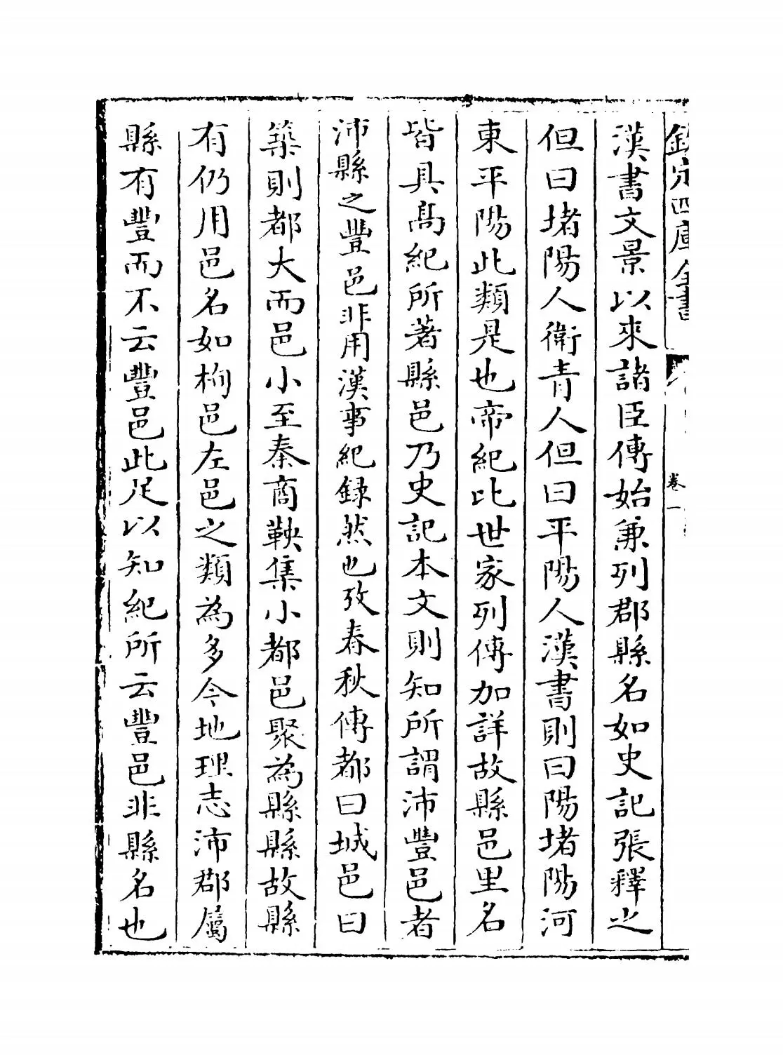 两汉刊误补遗(宋·吴仁杰) (2)