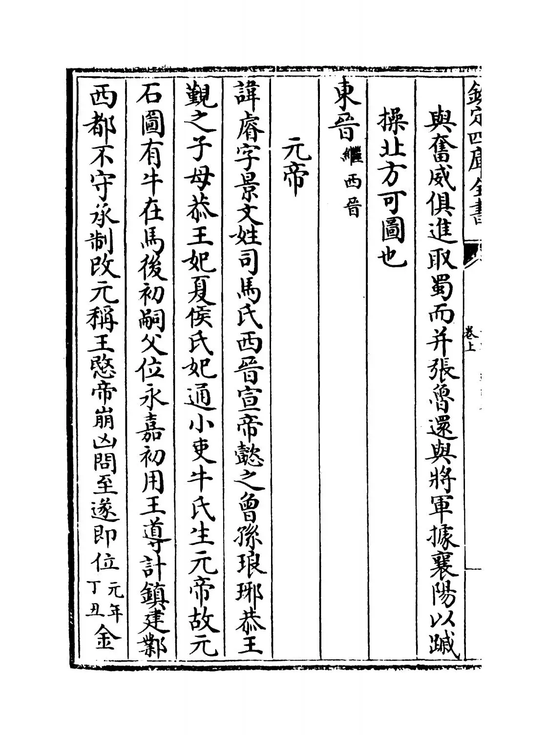 六朝事迹编类(宋·张敦頣) (6)