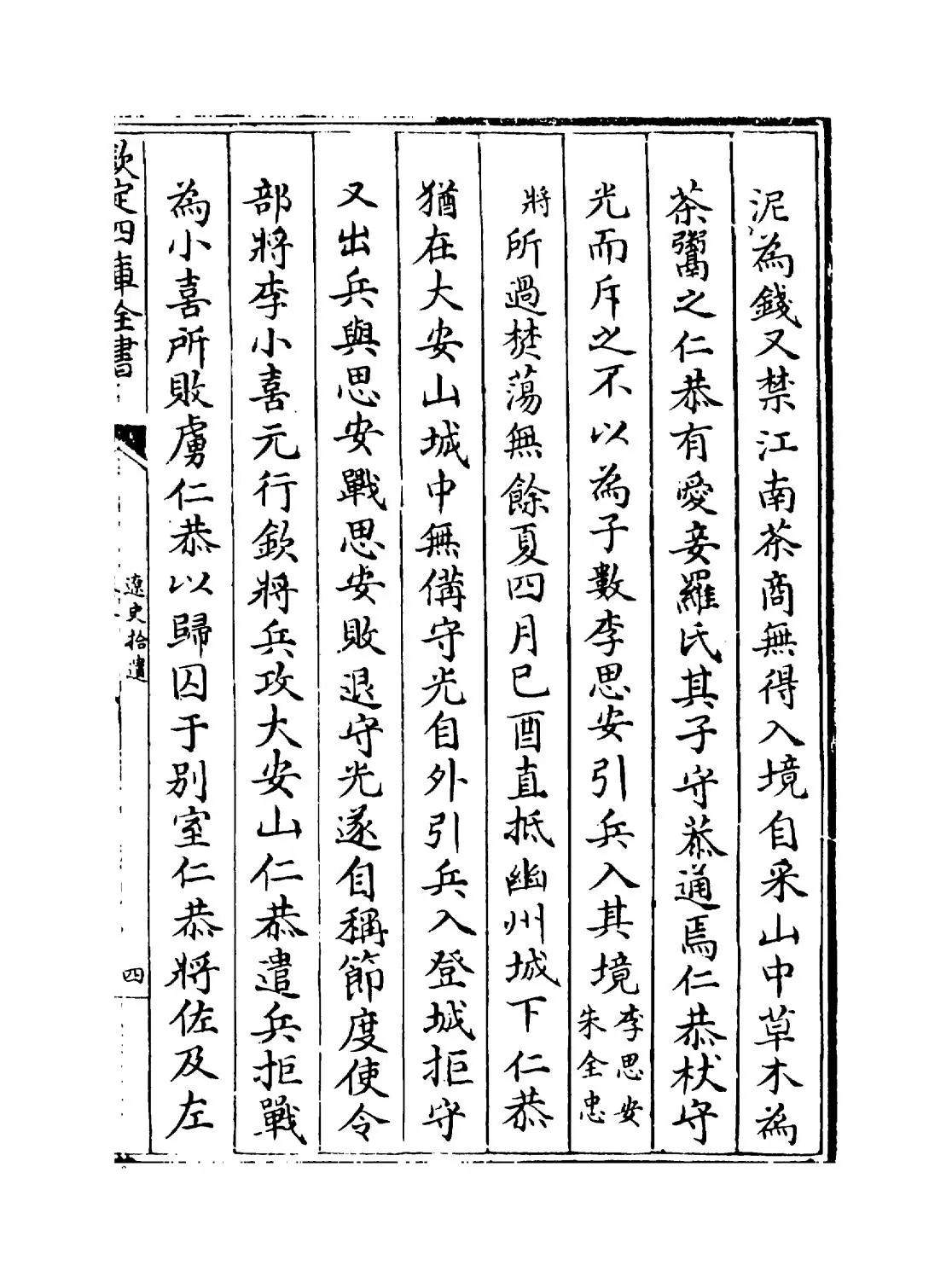 辽史拾遗(清·厉鹗) (7)